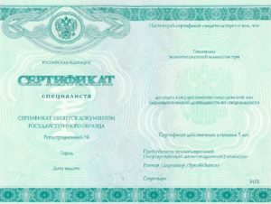 Медицинский сертификат направление ЧЕЛЮСТНО-ЛИЦЕВАЯ ХИРУРГИЯ (Повышение квалификации)